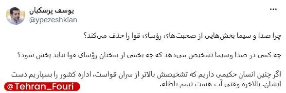 یوسف پزشکیان