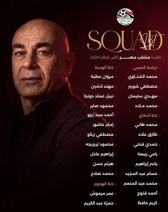 تیم ملی مصر