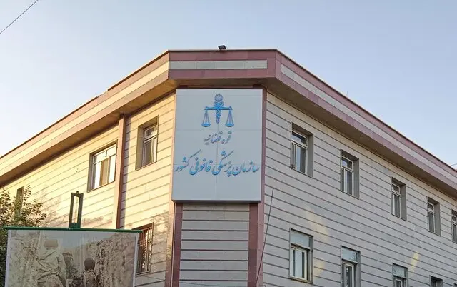 پزشکی قانونی