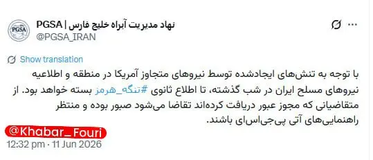 تنگه هرمز تا اطلاع ثانوی بسته می ماند