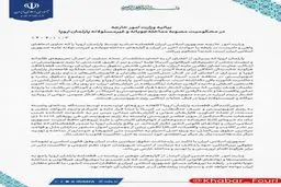 بیانیه وزارت خارجه در محکومیت مصوبه مداخله‌جویانه پارلمان اروپا