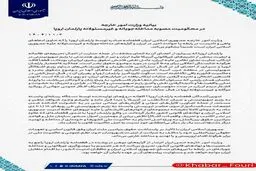 بیانیه وزارت خارجه در محکومیت مصوبه مداخله‌جویانه پارلمان اروپا