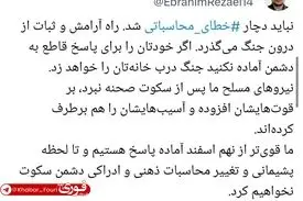 سخنگوی کمیسیون امنیت ملی مجلس: نباید دچار خطای محاسباتی شد