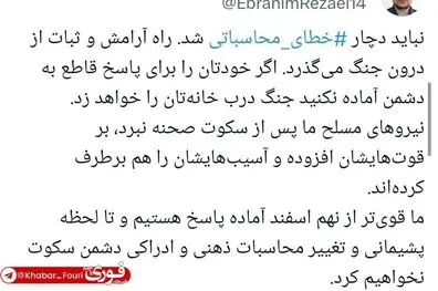 سخنگوی کمیسیون امنیت ملی مجلس: نباید دچار خطای محاسباتی شد