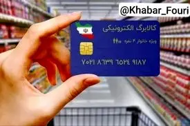افزایش اعتبار کالابرگ متناسب با قدرت خرید مردم و میزان تورم/ فروشگاه‌های متخلف پلمب می‌شوند