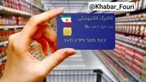 افزایش اعتبار کالابرگ متناسب با قدرت خرید مردم و میزان تورم/ فروشگاه‌های متخلف پلمب می‌شوند