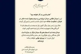 اولین پیام دبیر شورای عالی امنیت ملی به مردم عزیزِ ایران؛ عقب نشینی در‌ کار نخواهد بود