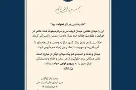اولین پیام دبیر شورای عالی امنیت ملی به مردم عزیزِ ایران؛ عقب نشینی در‌ کار نخواهد بود
