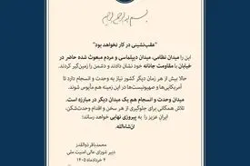 اولین پیام دبیر شورای عالی امنیت ملی به مردم عزیزِ ایران؛ عقب نشینی در‌ کار نخواهد بود