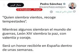 واکنش پدرو سانچز به توهین ترامپ به پاپ