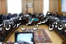 زمان برگزاری انتخابات هیات رئیسه کمیسیون‌های مجلس