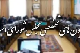 زمان برگزاری انتخابات هیات رئیسه کمیسیون‌های مجلس