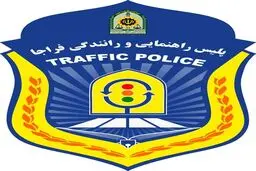 پلیس راهور: رفع محدودیت تردد خودروهای پلاک مناطق آزاد صحت ندارد
