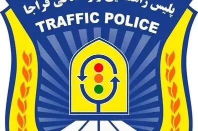 پلیس راهور: رفع محدودیت تردد خودروهای پلاک مناطق آزاد صحت ندارد