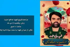 «مهدی رحیمی» از کارکنان سپاه امیرالمؤمنین استان ایلام به شهادت رسید