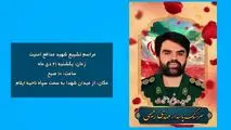 «مهدی رحیمی» از کارکنان سپاه امیرالمؤمنین استان ایلام به شهادت رسید