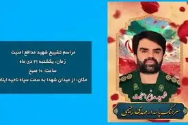 «مهدی رحیمی» از کارکنان سپاه امیرالمؤمنین استان ایلام به شهادت رسید