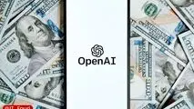 شرکت OpenAI درخواست عرضه اولیه سهام خود را برای کمیسیون بورس آمریکا فرستاد