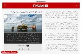  یک دلال بازداشتی در کنار وزیر نفت؟ / پاک‌نژاد درباره نقش «محمد. ب» در وزارت نفت پاسخ نداد