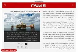  یک دلال بازداشتی در کنار وزیر نفت؟ / پاک‌نژاد درباره نقش «محمد. ب» در وزارت نفت پاسخ نداد