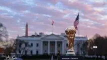کاخ سفید تضمین کرد؛ این‌جا امن است!