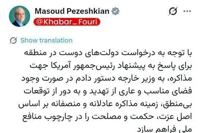 دستور پزشکیان به وزیر خارجه برای بررسی مذاکره عادلانه و منصفانه