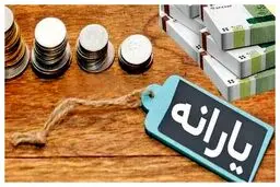 یارانه نقدی برچیده می‌شود؟