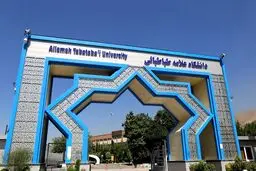 کلاس‌های درس دانشگاه علامه طباطبائی تا پایان اسفند مجازی شد