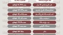 قیمت طلا، سکه و دلار امروز شنبه 30 خرداد1405