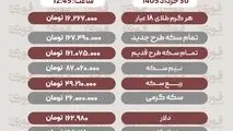 قیمت طلا، سکه و دلار امروز شنبه 30 خرداد1405