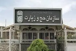 رفع مشکل خانواده‌های جامانده، اولویت سازمان حج و زیارت شد