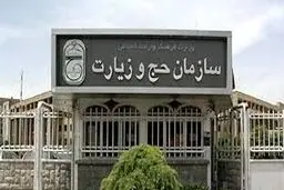 رفع مشکل خانواده‌های جامانده، اولویت سازمان حج و زیارت شد