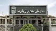 رفع مشکل خانواده‌های جامانده، اولویت سازمان حج و زیارت شد