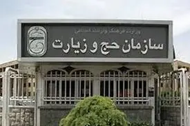رفع مشکل خانواده‌های جامانده، اولویت سازمان حج و زیارت شد