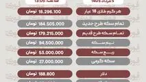 آخرین قیمت طلا، سکه و دلار 5مرداد1405