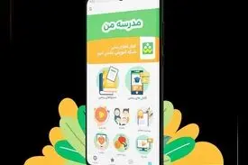 برگزاری امتحانات غیرحضوری مدارس در بستر شاد انجام می‌شود