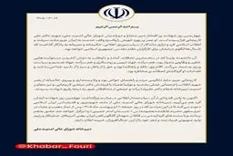 پیام دبیرخانه شورای‌عالی‌امنیت‌ملی بمناسبت چهلمین روز شهادت دکتر علی لاریجانی