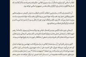 پیام دبیرخانه شورای‌عالی‌امنیت‌ملی بمناسبت چهلمین روز شهادت دکتر علی لاریجانی
