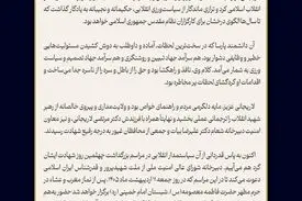 پیام دبیرخانه شورای‌عالی‌امنیت‌ملی بمناسبت چهلمین روز شهادت دکتر علی لاریجانی