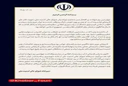 پیام دبیرخانه شورای‌عالی‌امنیت‌ملی بمناسبت چهلمین روز شهادت دکتر علی لاریجانی