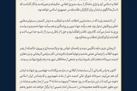 پیام دبیرخانه شورای‌عالی‌امنیت‌ملی بمناسبت چهلمین روز شهادت دکتر علی لاریجانی