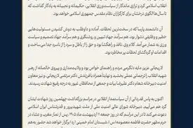 پیام دبیرخانه شورای‌عالی‌امنیت‌ملی بمناسبت چهلمین روز شهادت دکتر علی لاریجانی