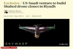 عربستان با همکاری آمریکا پهپاد شاهد می‌سازد