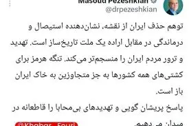 مسعود پزشکیان: تنگه هرمز برای کشتی‌های همه کشورها به جز متجاوزین به خاک ایران باز است