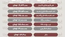 آخرین قیمت طلا، سکه و ارز پنجشنبه 29 مرداد+جدول