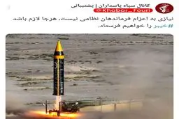 واکنش حساب منتسبی با نام کاربری سپاه به حضور فرمانده سنتکام در مسقط