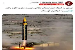 واکنش حساب منتسبی با نام کاربری سپاه به حضور فرمانده سنتکام در مسقط