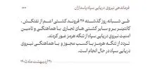 نیروی دریایی سپاه: ۲۶ کشتی با هماهنگ نیرودریایی سپاه عبور کردند