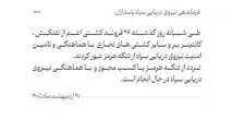 نیروی دریایی سپاه: ۲۶ کشتی با هماهنگ نیرودریایی سپاه عبور کردند