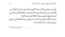 نیروی دریایی سپاه: ۲۶ کشتی با هماهنگ نیرودریایی سپاه عبور کردند